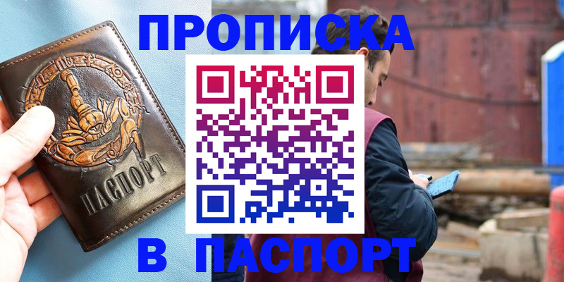 прописка в Малоярославце